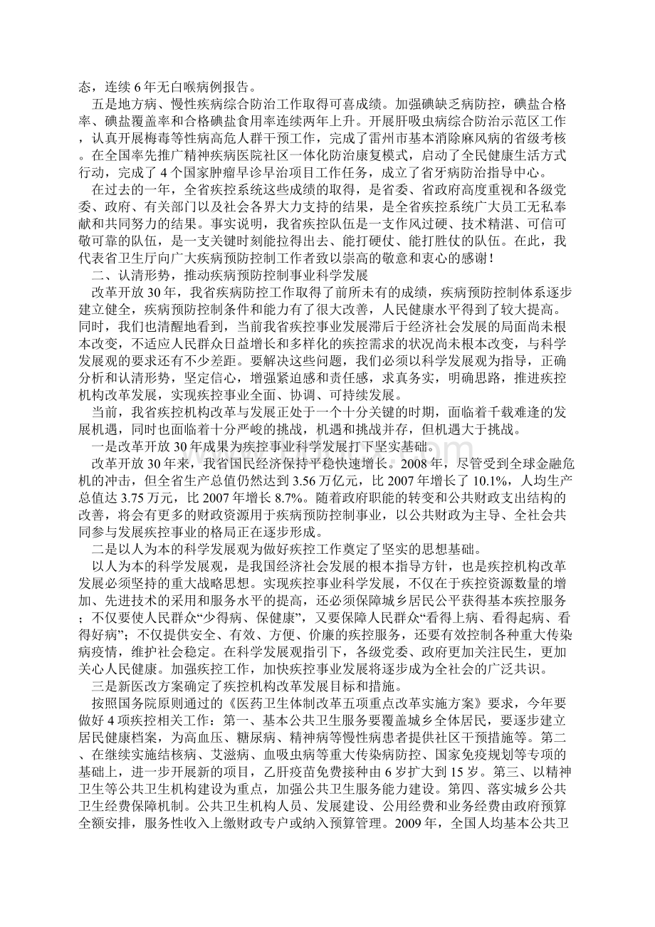 在全省疾病控制工作会议上的讲话.docx_第2页