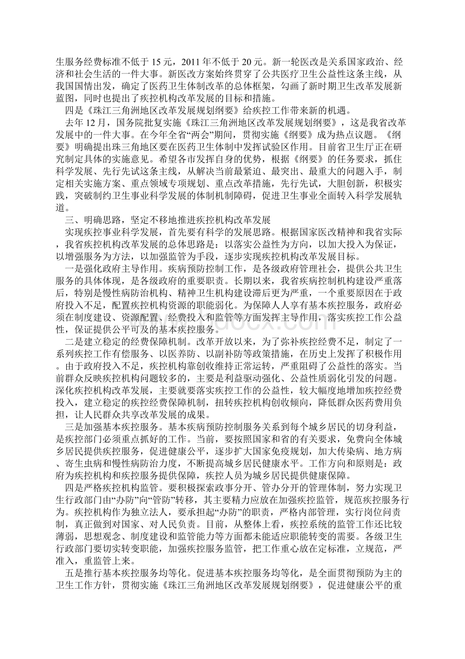 在全省疾病控制工作会议上的讲话.docx_第3页