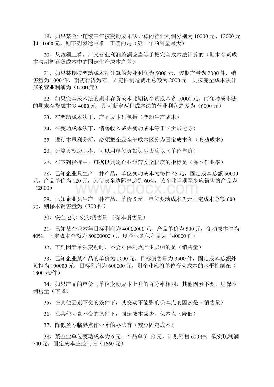 电大管理会计题库答案.docx_第2页