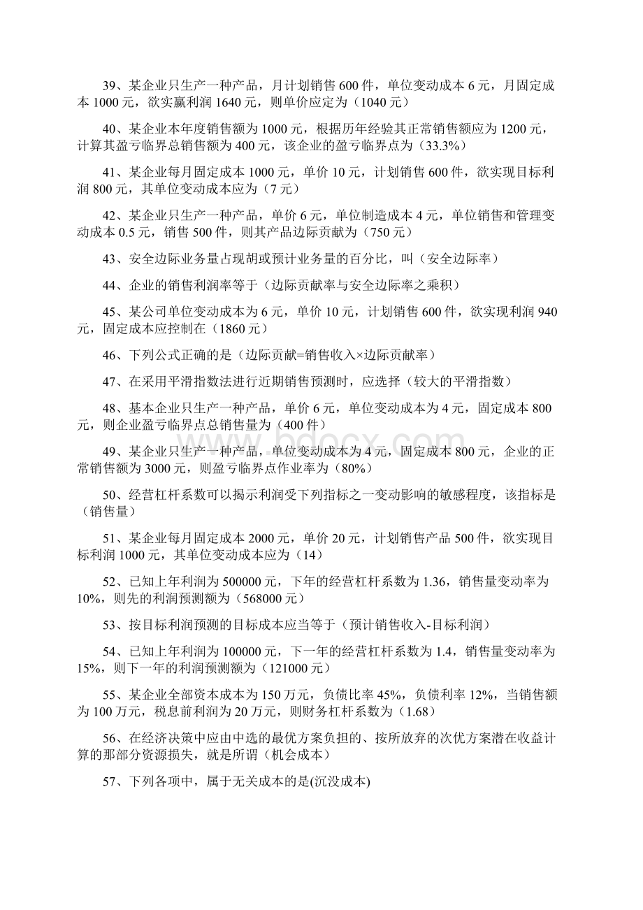 电大管理会计题库答案Word文档下载推荐.docx_第3页