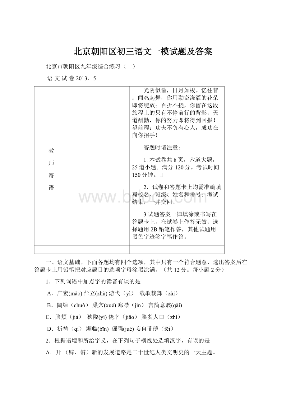 北京朝阳区初三语文一模试题及答案.docx_第1页