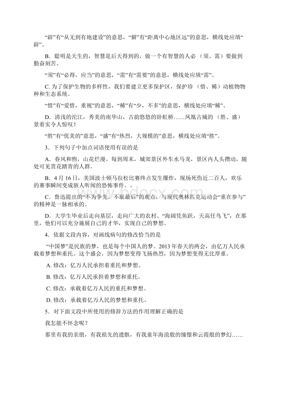 北京朝阳区初三语文一模试题及答案.docx_第2页