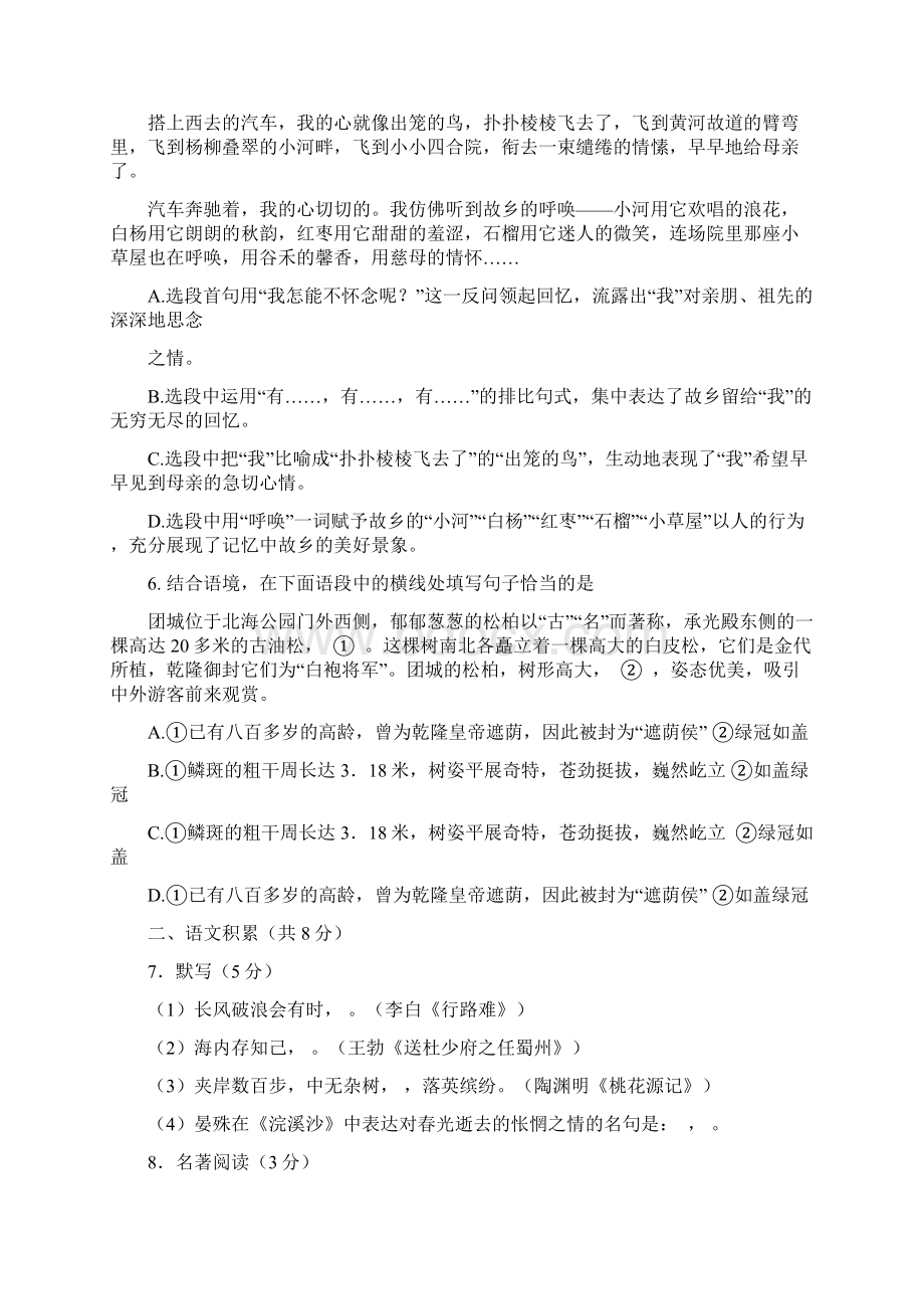 北京朝阳区初三语文一模试题及答案.docx_第3页