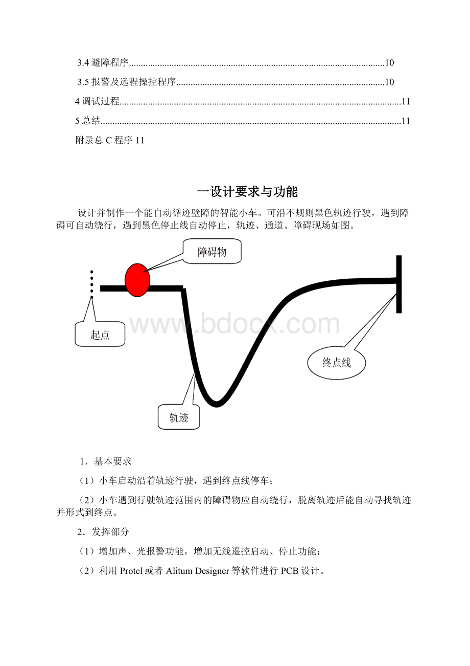 智能循迹避障小车报告书.docx_第2页