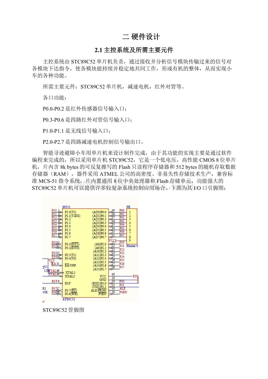 智能循迹避障小车报告书.docx_第3页