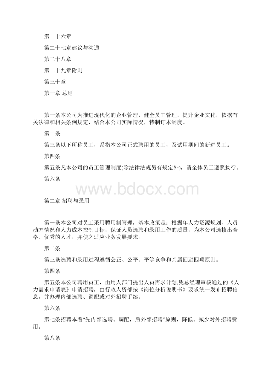 某小型研发企业管理制度汇编.docx_第2页