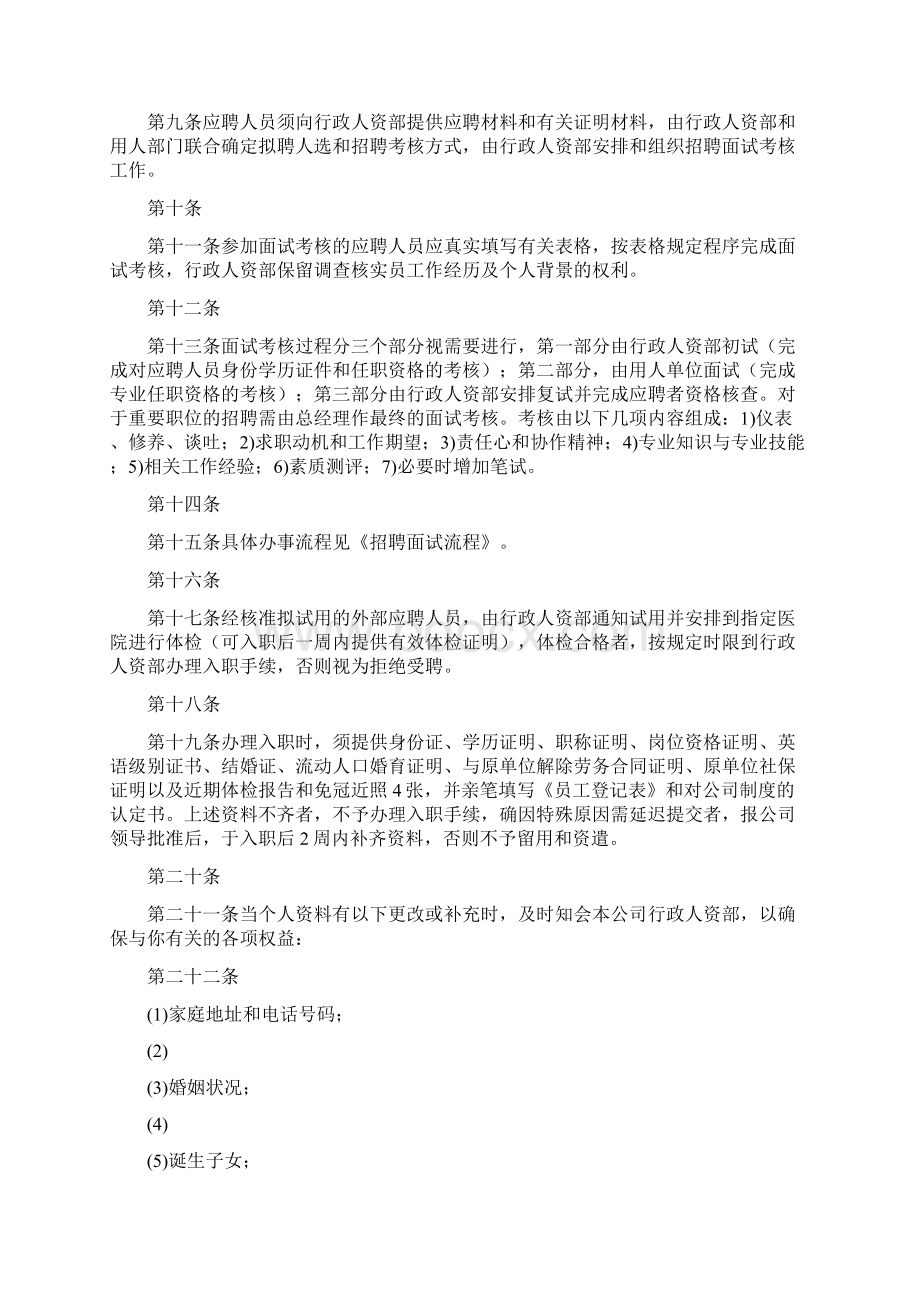 某小型研发企业管理制度汇编.docx_第3页