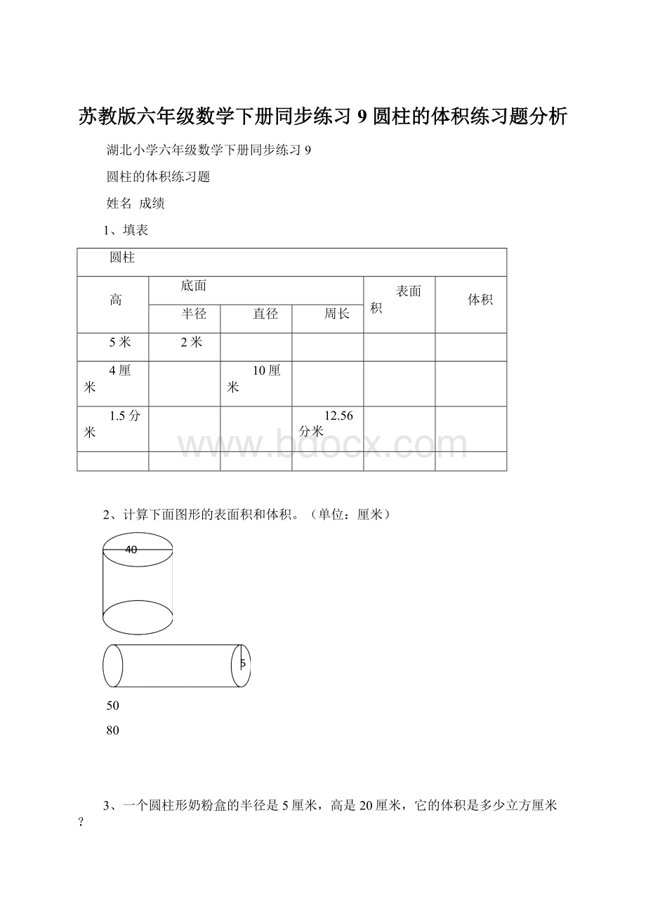 苏教版六年级数学下册同步练习9圆柱的体积练习题分析.docx