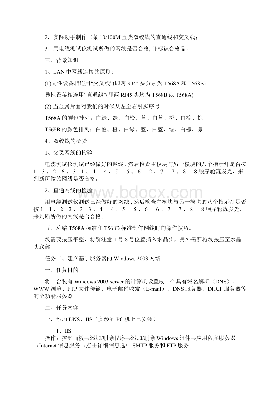 工院网络 专周.docx_第2页