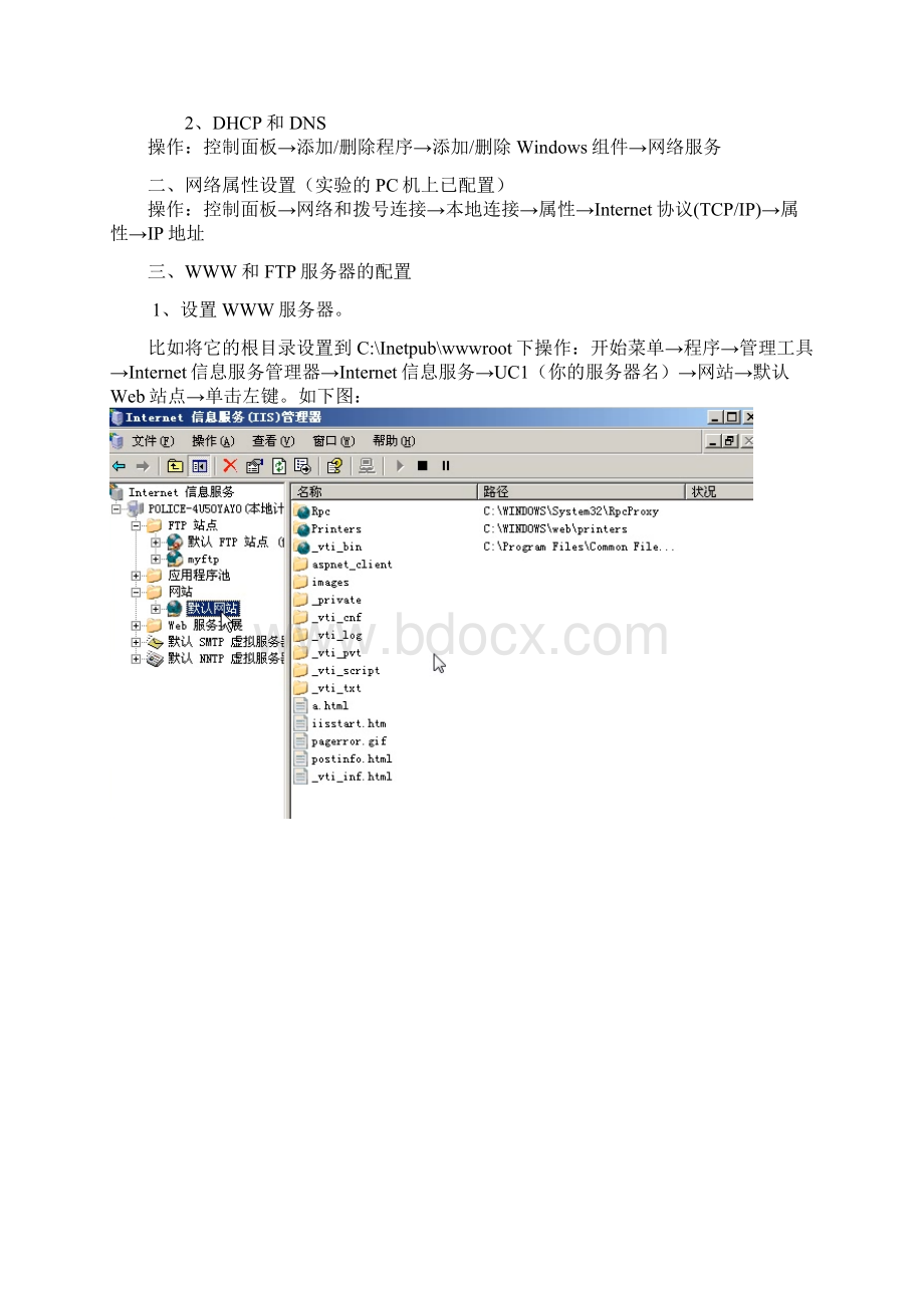 工院网络 专周.docx_第3页