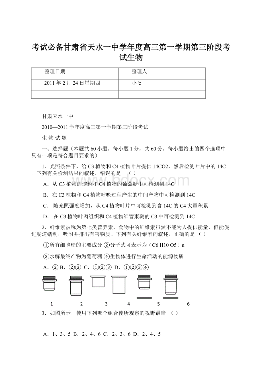 考试必备甘肃省天水一中学年度高三第一学期第三阶段考试生物.docx