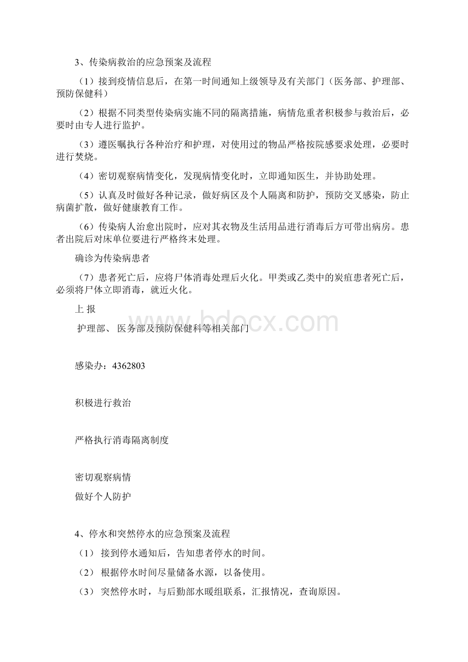 总应急预案及流程.docx_第2页