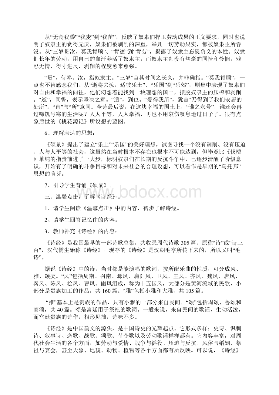 五年级国学启蒙备课Word格式文档下载.docx_第2页