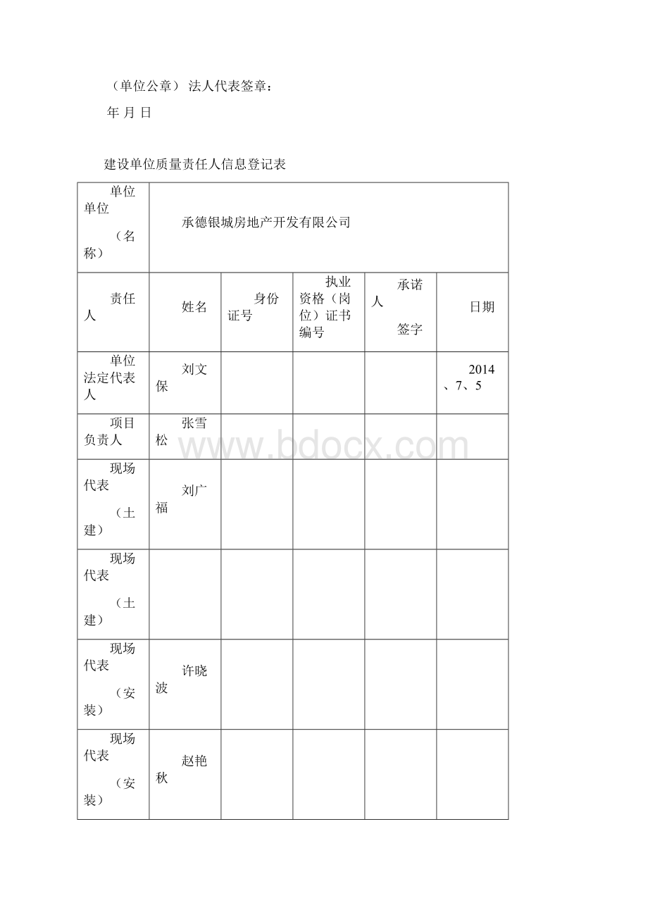 河北省房屋建筑和施工基础设施工程质量责任承诺书1.docx_第3页