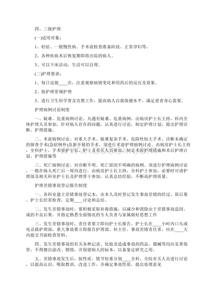 医疗差错事故登记报告处理制度范本4篇.docx_第3页