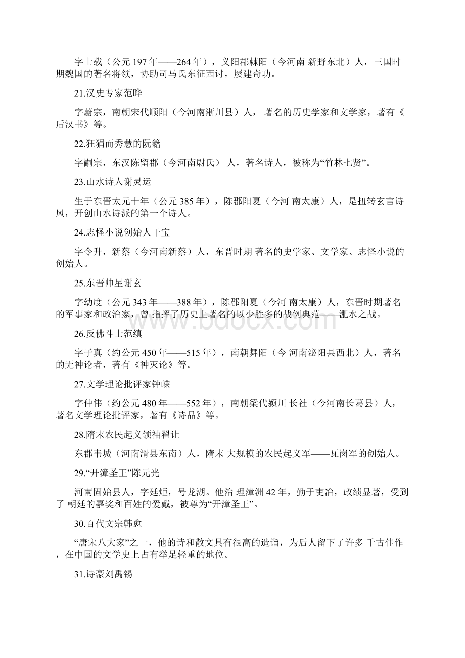 河南历史著名人物Word文档格式.docx_第3页