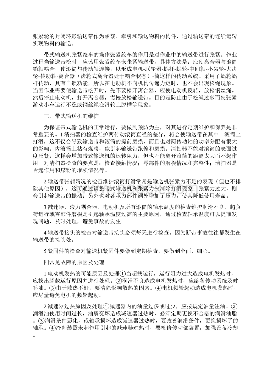 矿山机电实习报告Word下载.docx_第2页