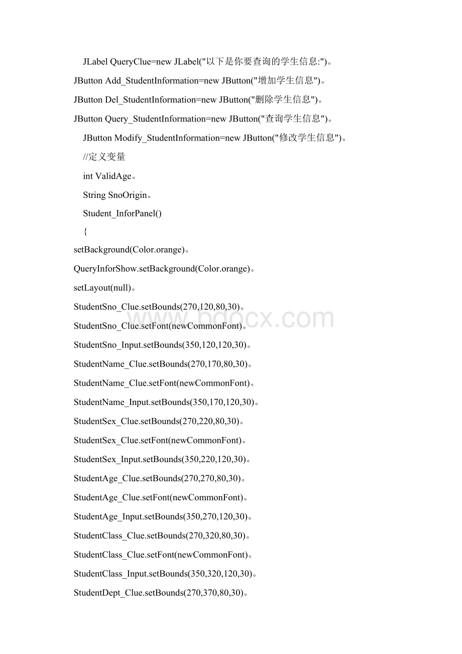 JAVA学生管理源代码整理.docx_第3页