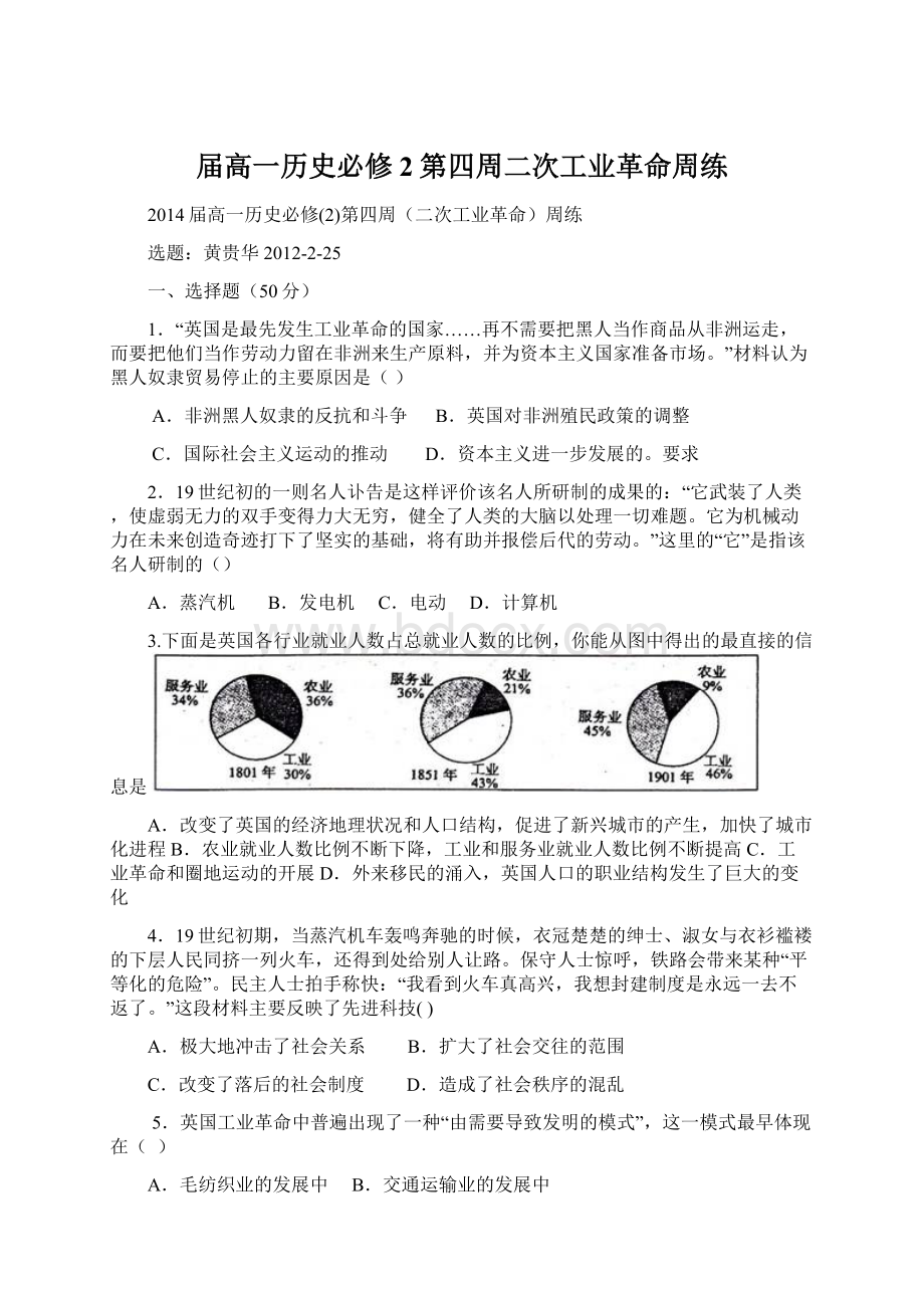 届高一历史必修2第四周二次工业革命周练Word文档下载推荐.docx