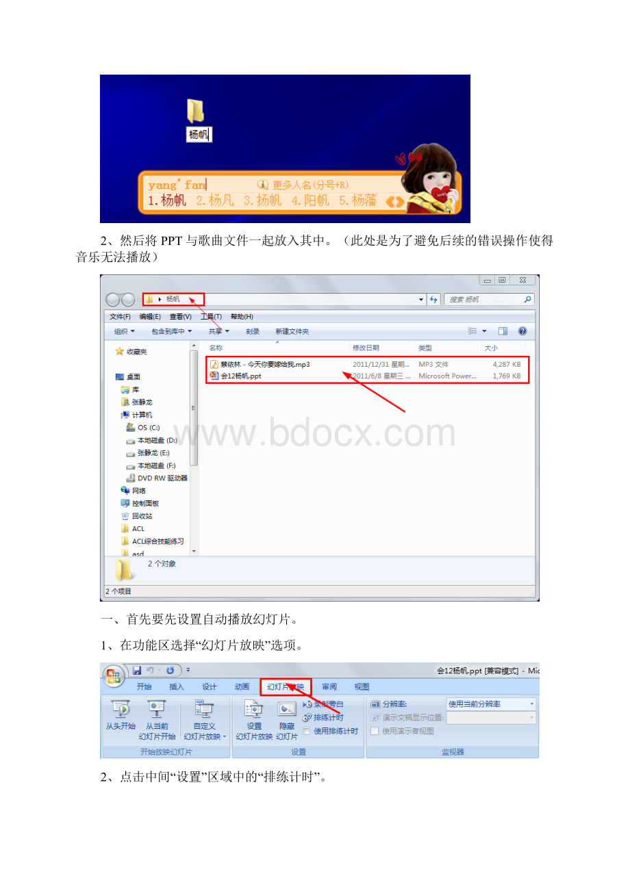 PPT中如何自动播放并添加音乐.docx_第2页