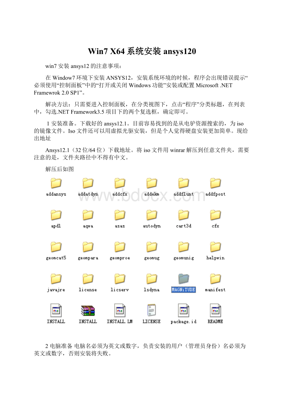 Win7 X64系统安装ansys120.docx