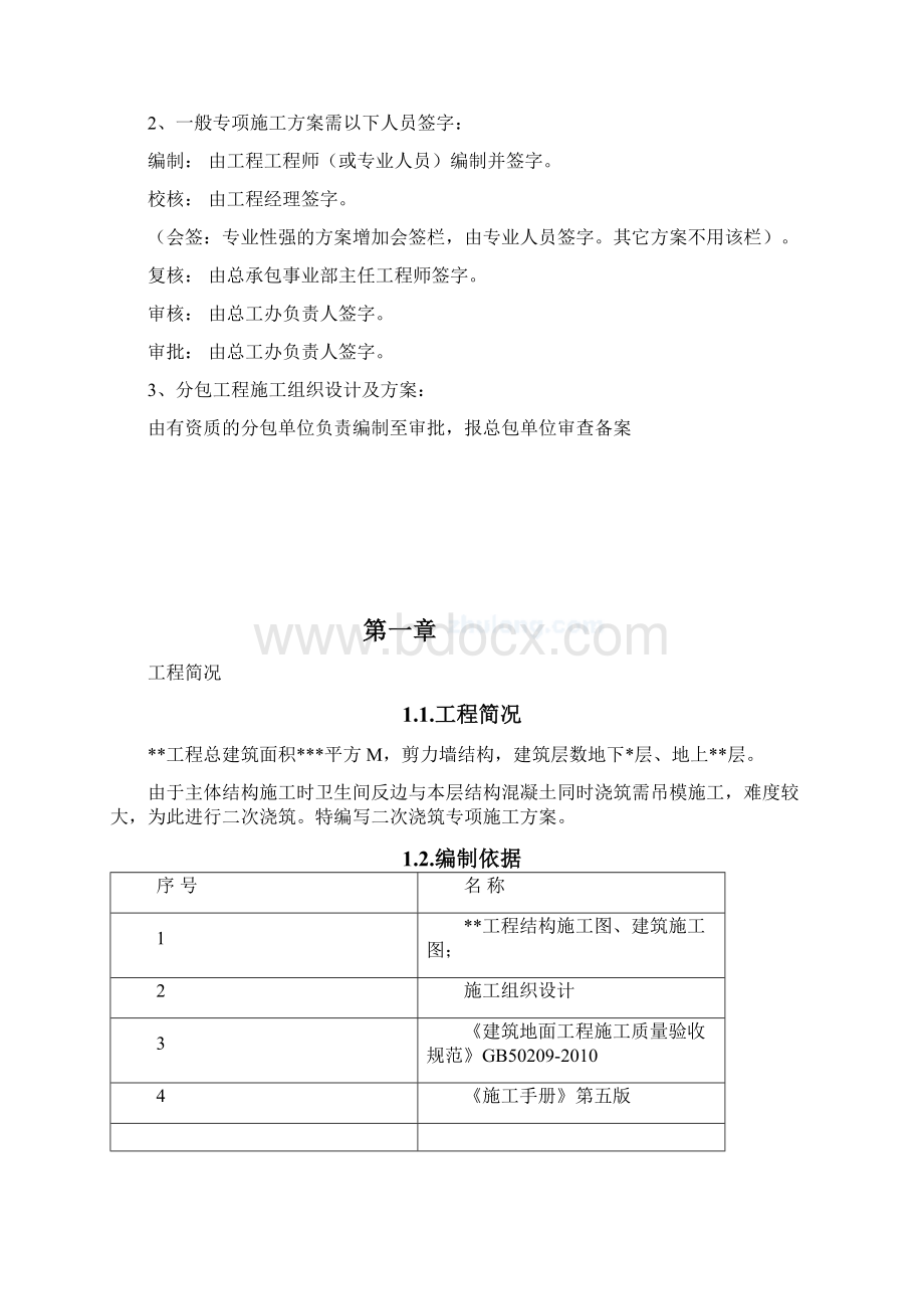 卫生间防水反坎专项施工专业技术方案.docx_第2页