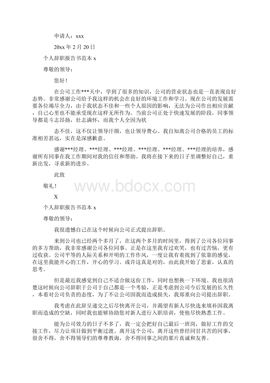 个人辞职报告书范本.docx_第3页