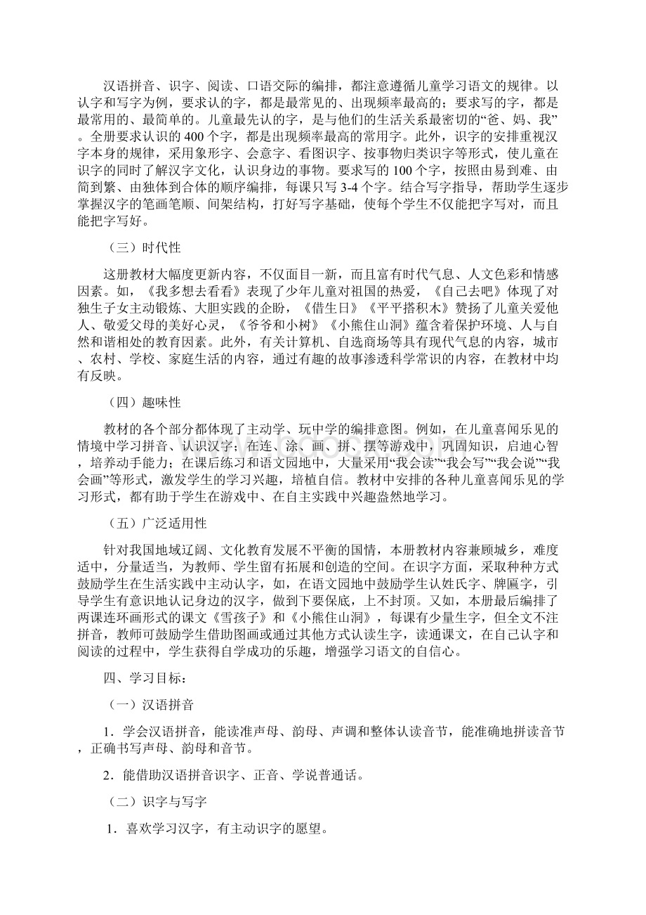 人教版小学语文一年级上册教案全集21.docx_第2页