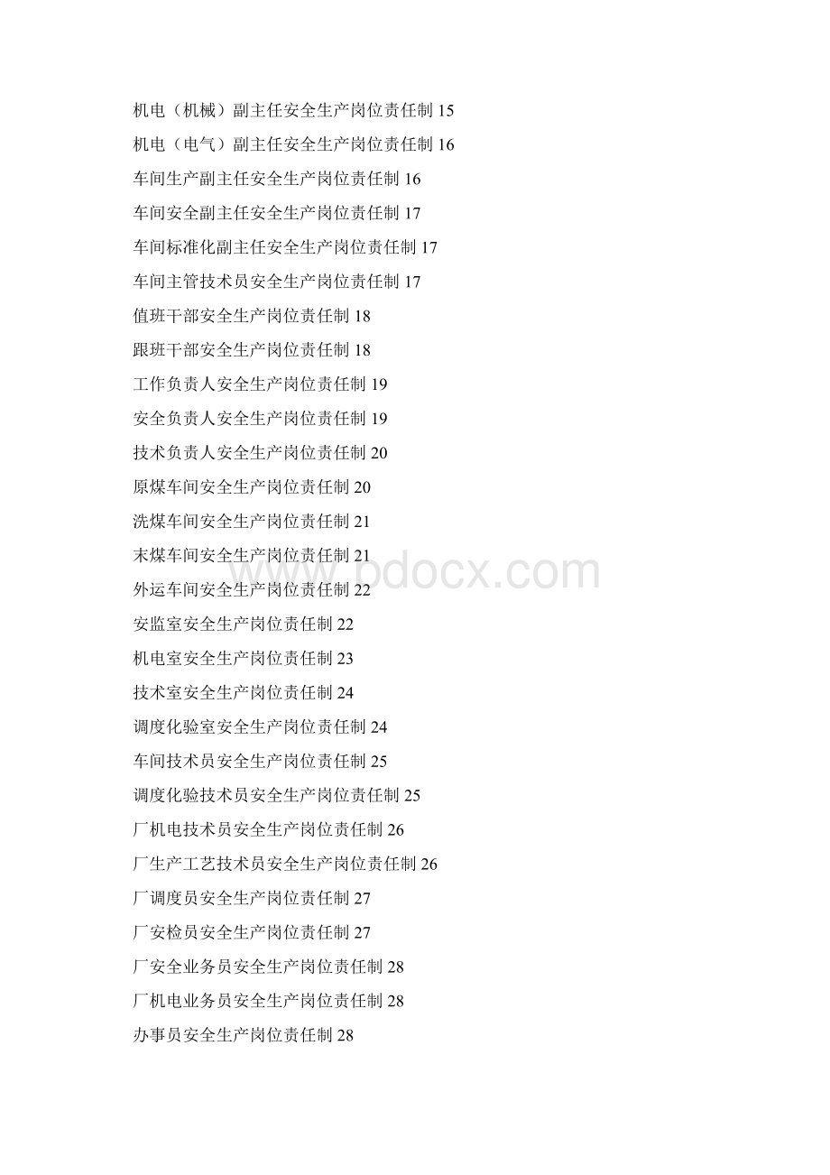 修订后厂安全生产责任制Word格式.docx_第2页
