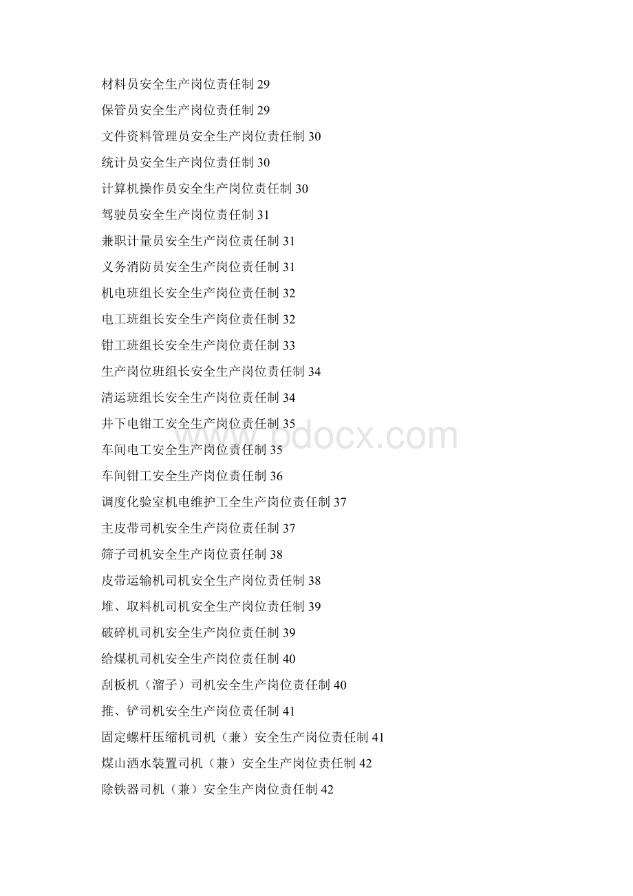 修订后厂安全生产责任制Word格式.docx_第3页