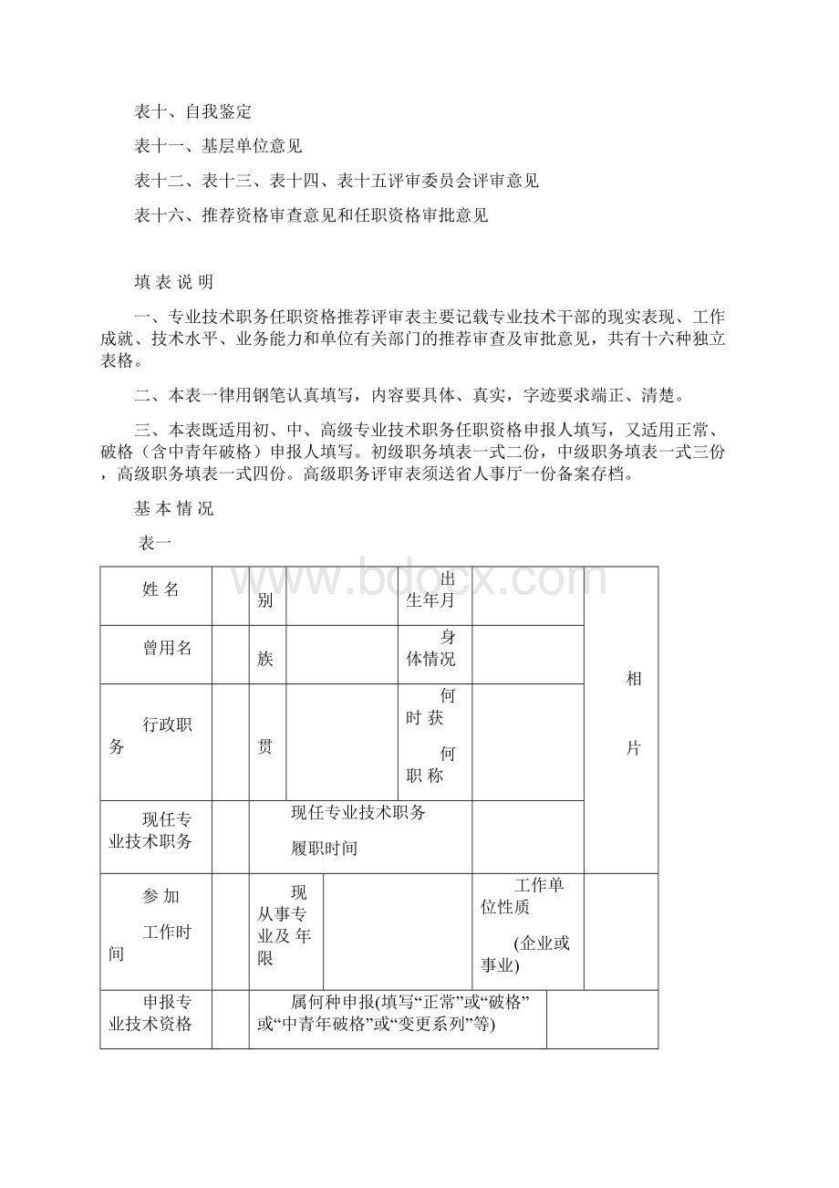 专业技术职务任职资格推荐评审表模板范本.docx_第2页