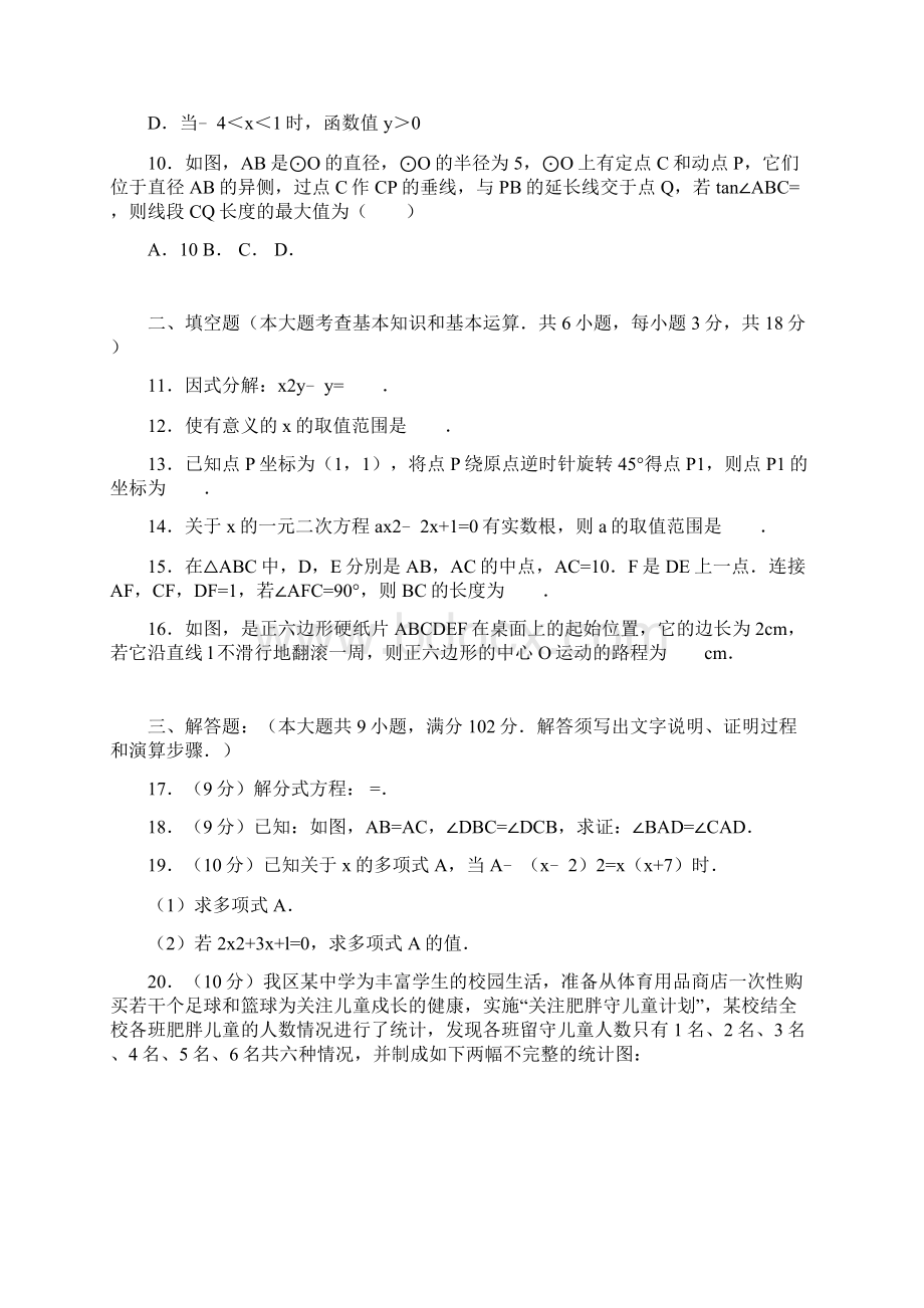 广州市花都区中考数学一模试题有答案精析.docx_第2页