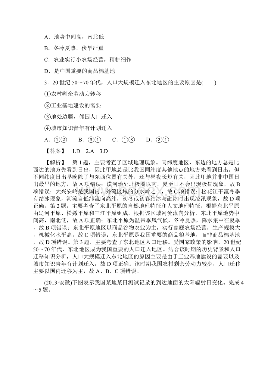 高三地理二轮专题复习强化训练中国地理.docx_第2页