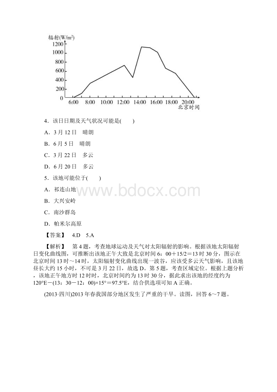 高三地理二轮专题复习强化训练中国地理.docx_第3页