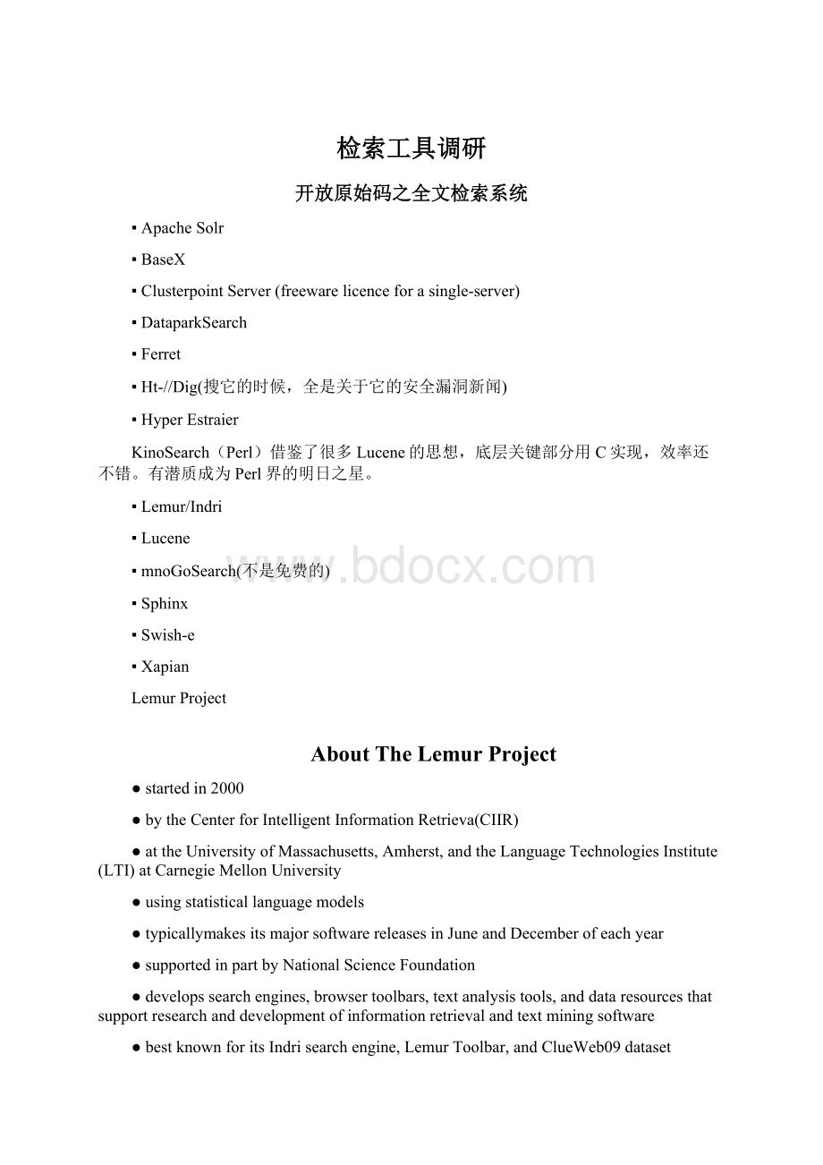 检索工具调研Word文件下载.docx