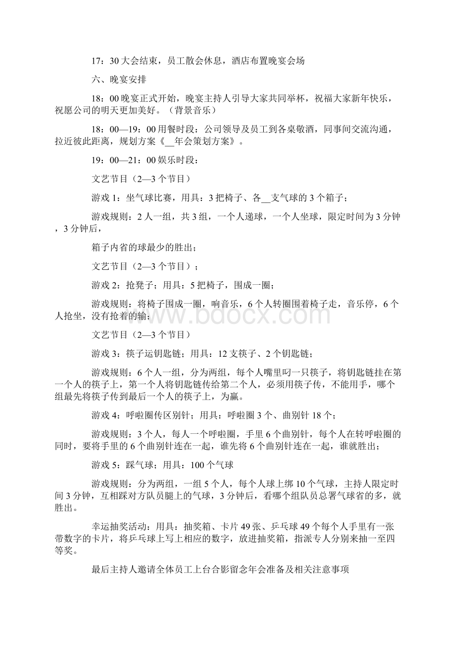 小型年会活动策划方案精选6篇.docx_第3页