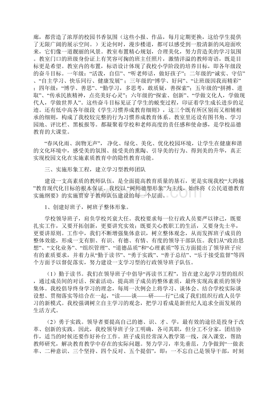 316工程督导汇报材料.docx_第2页