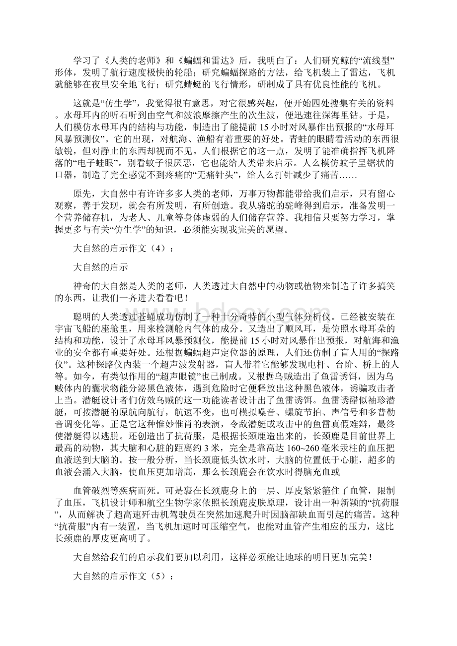 四年级下册大自然的启示作文.docx_第2页