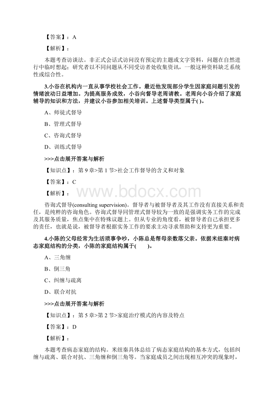 社会工作者《中级社会工作综合能力》复习题集第756篇.docx_第2页