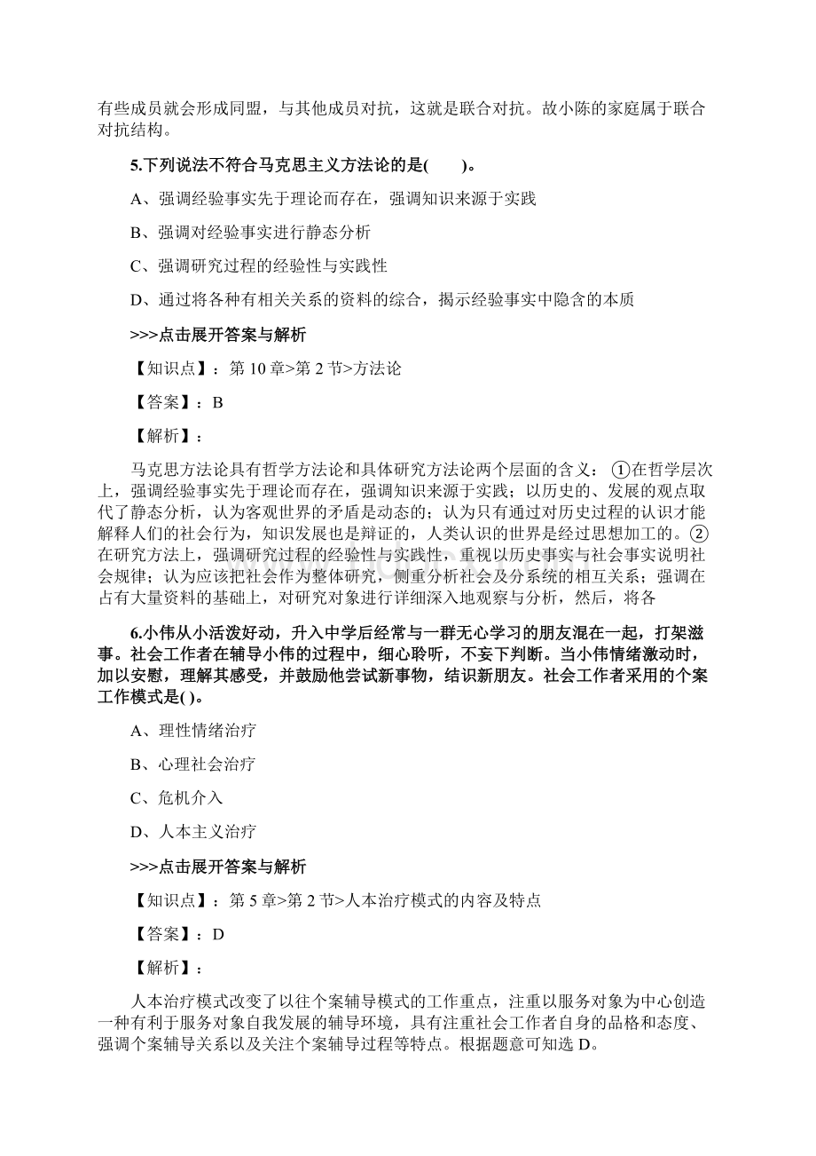 社会工作者《中级社会工作综合能力》复习题集第756篇Word格式.docx_第3页