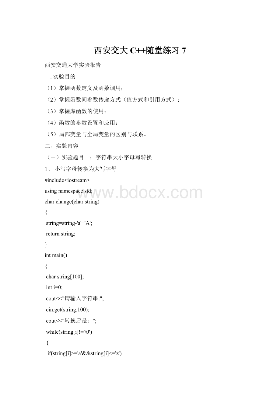 西安交大C++随堂练习7.docx_第1页