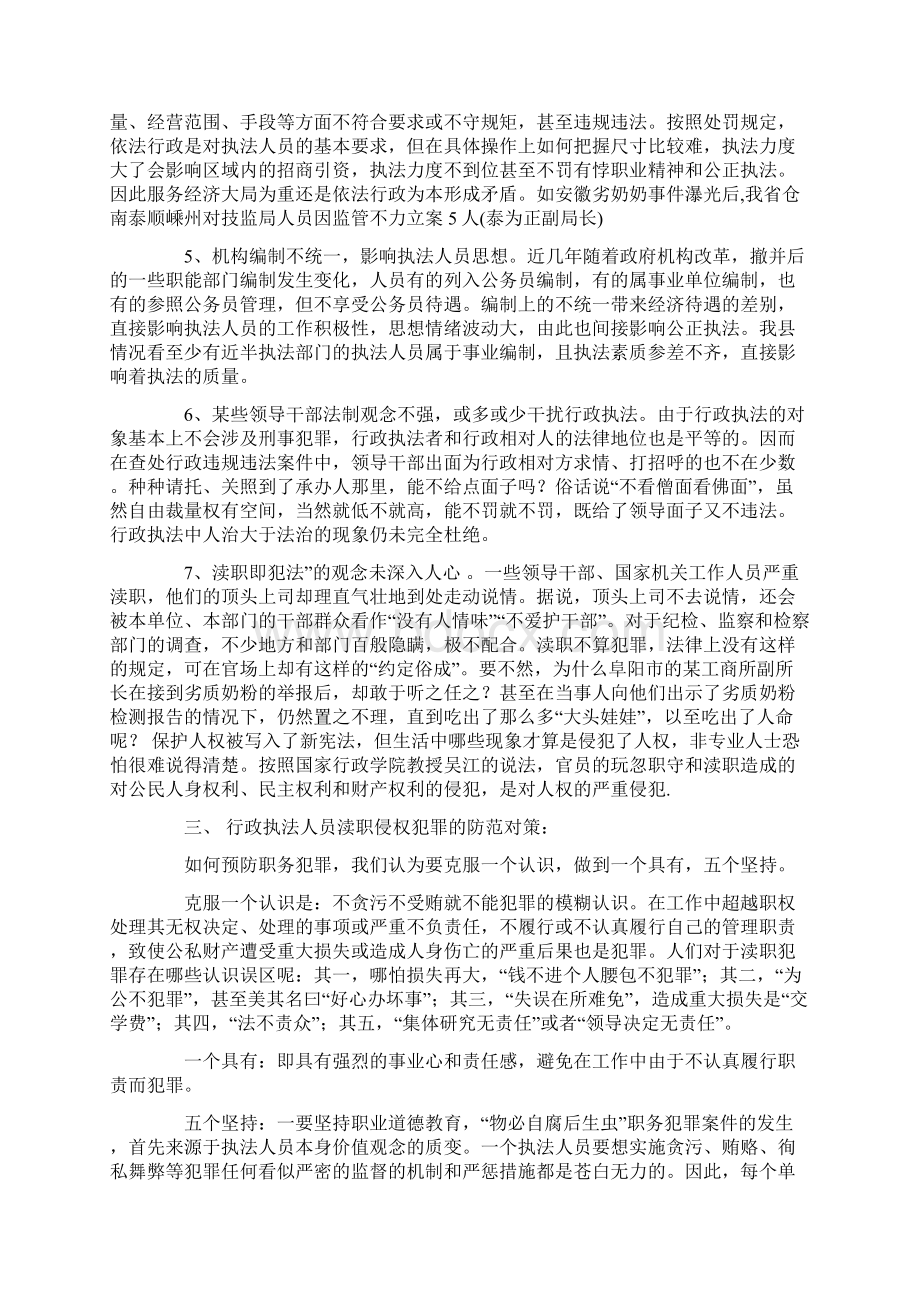 在质监局关于行政执法人员渎职犯罪的讲课稿.docx_第3页