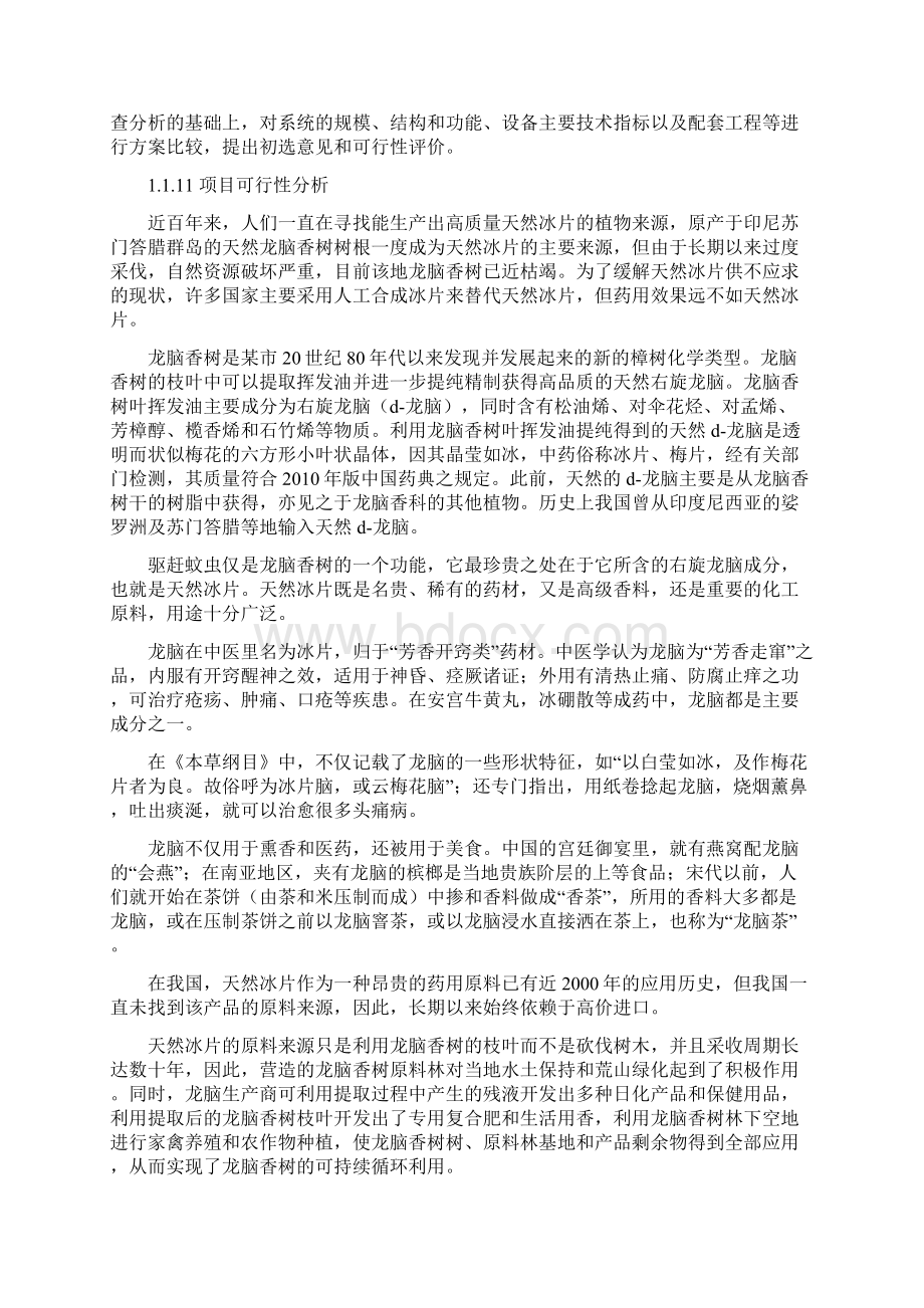 龙脑香树种植及加工一体化生产建设项目可行性研究报告Word文件下载.docx_第3页