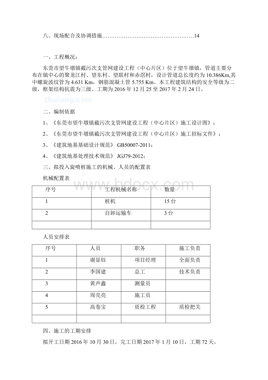 高压旋喷桩施工方案.docx_第2页