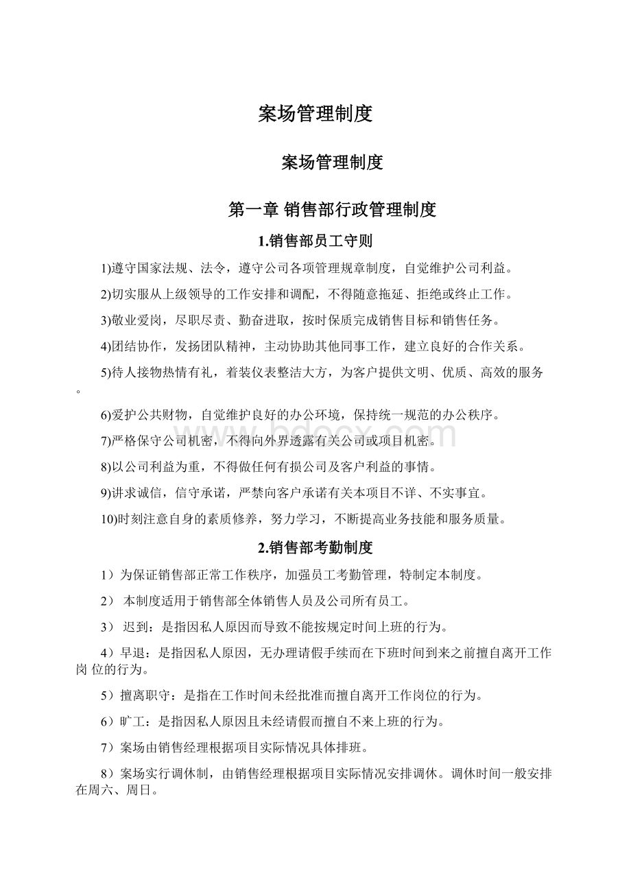 案场管理制度Word下载.docx