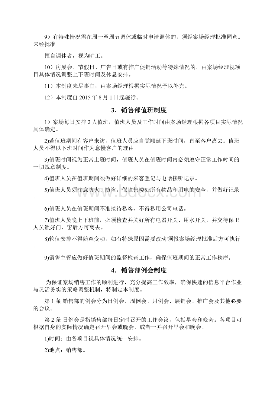 案场管理制度Word下载.docx_第2页