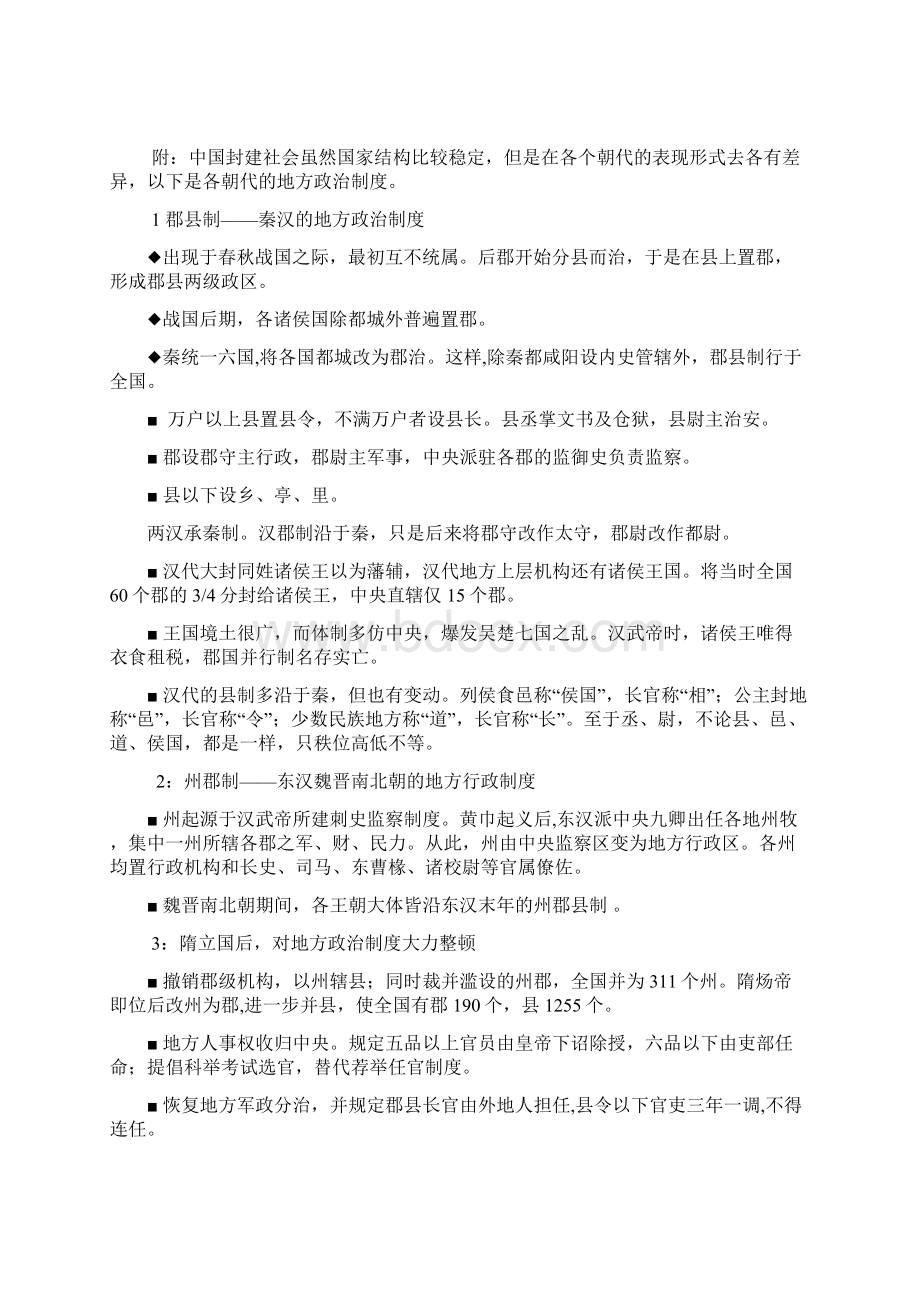 中国政治制度史Word格式文档下载.docx_第2页