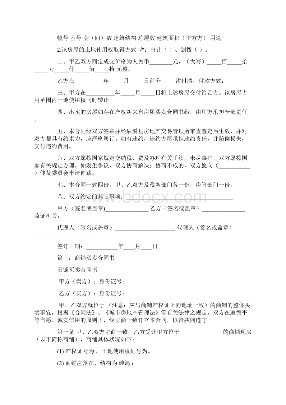 门市买卖合同范本.docx_第2页