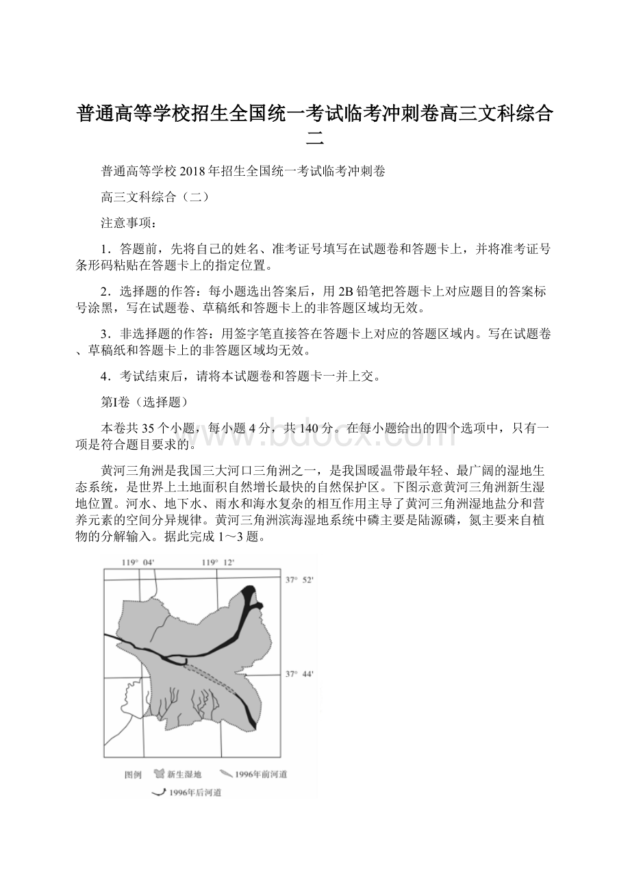 普通高等学校招生全国统一考试临考冲刺卷高三文科综合二.docx