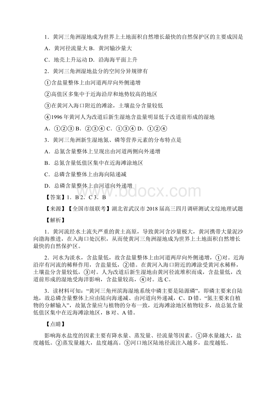 普通高等学校招生全国统一考试临考冲刺卷高三文科综合二.docx_第2页